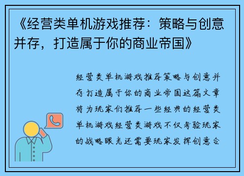《经营类单机游戏推荐：策略与创意并存，打造属于你的商业帝国》