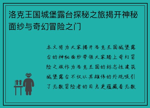 洛克王国城堡露台探秘之旅揭开神秘面纱与奇幻冒险之门 洛克王国城堡露台探秘之旅揭开神秘面纱与奇幻冒险之门