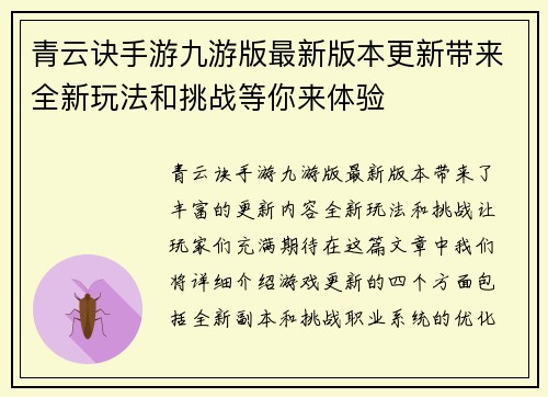 青云诀手游九游版最新版本更新带来全新玩法和挑战等你来体验