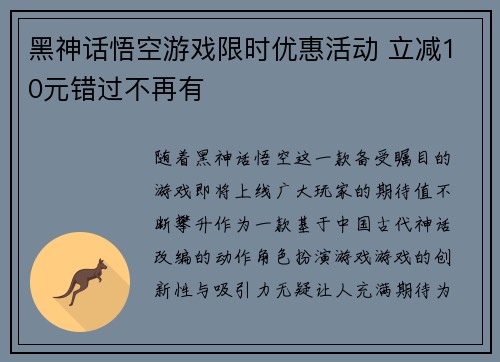 黑神话悟空游戏限时优惠活动 立减10元错过不再有